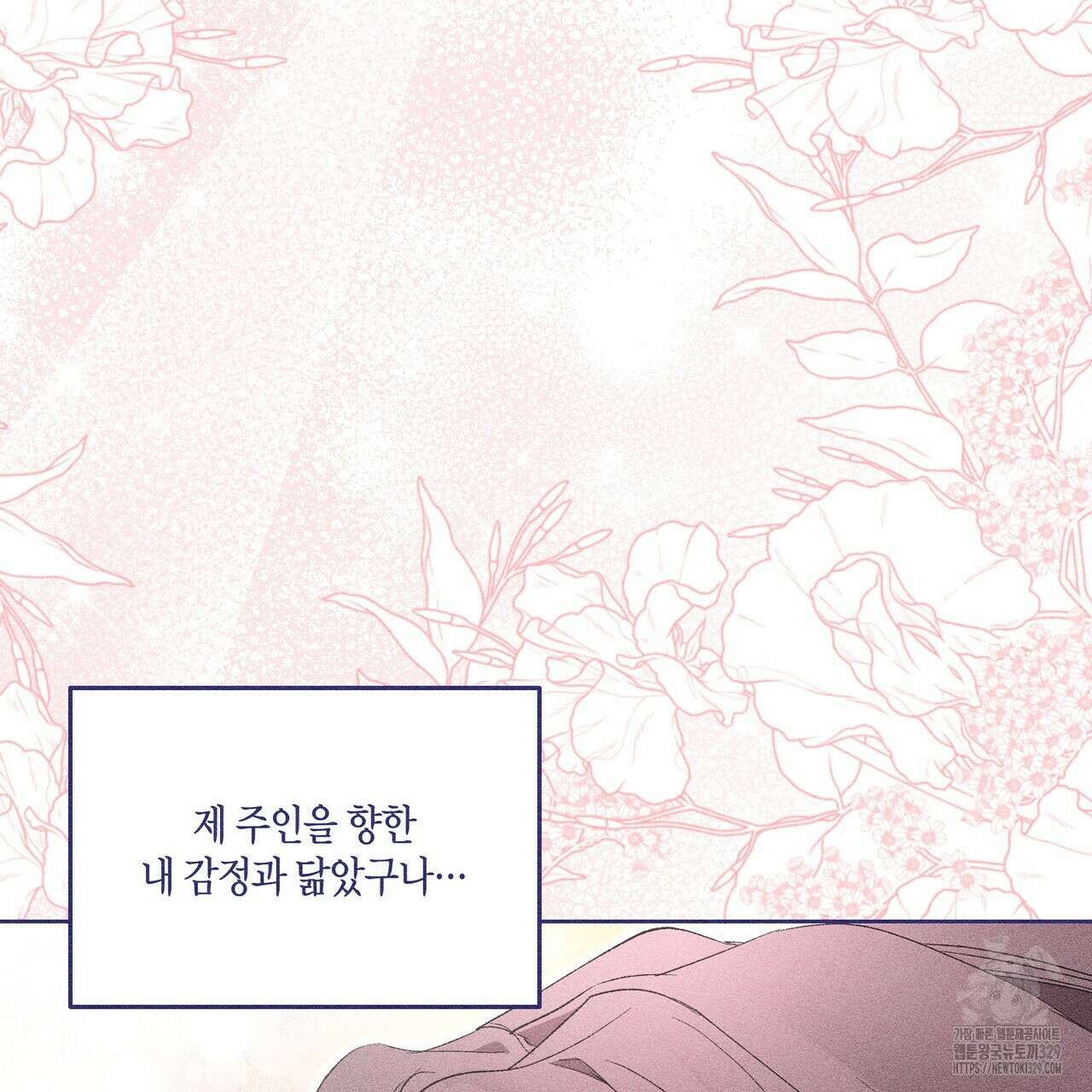 륜의 반려 33화 22