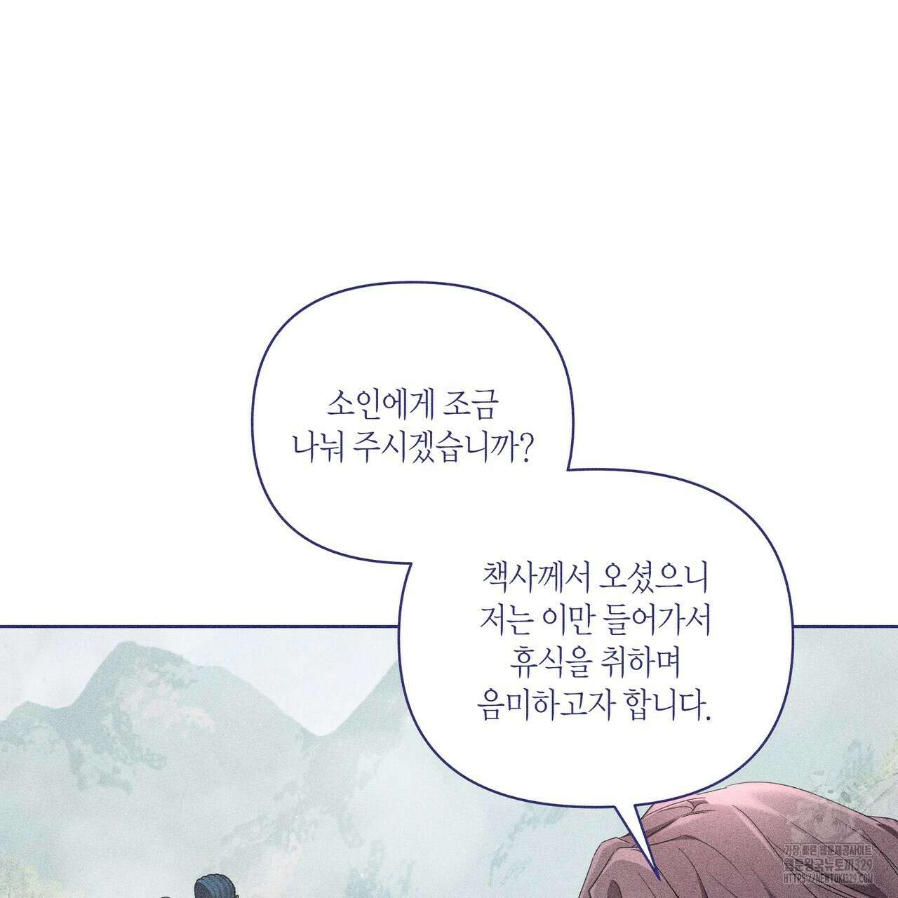 륜의 반려 33화 25