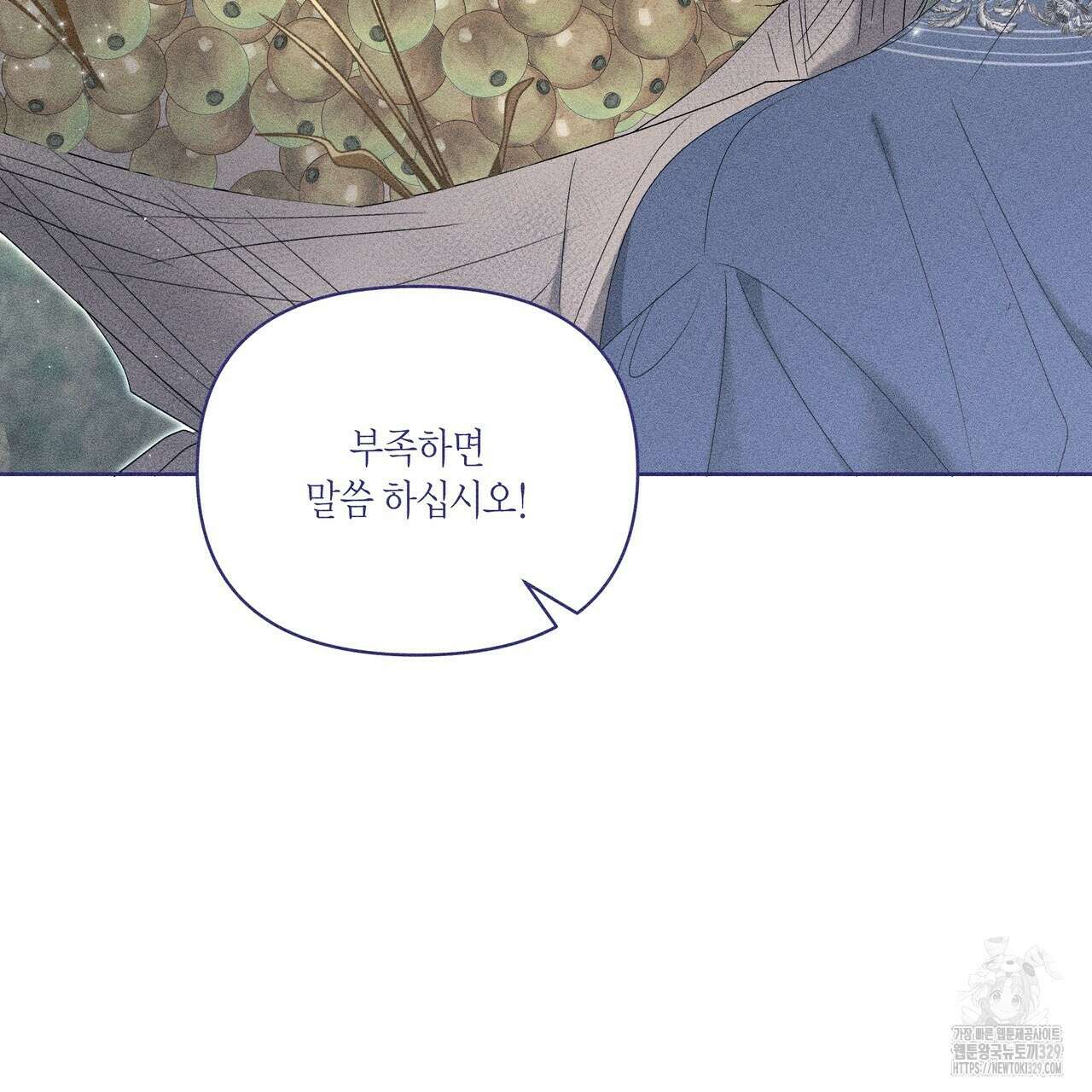 륜의 반려 33화 29