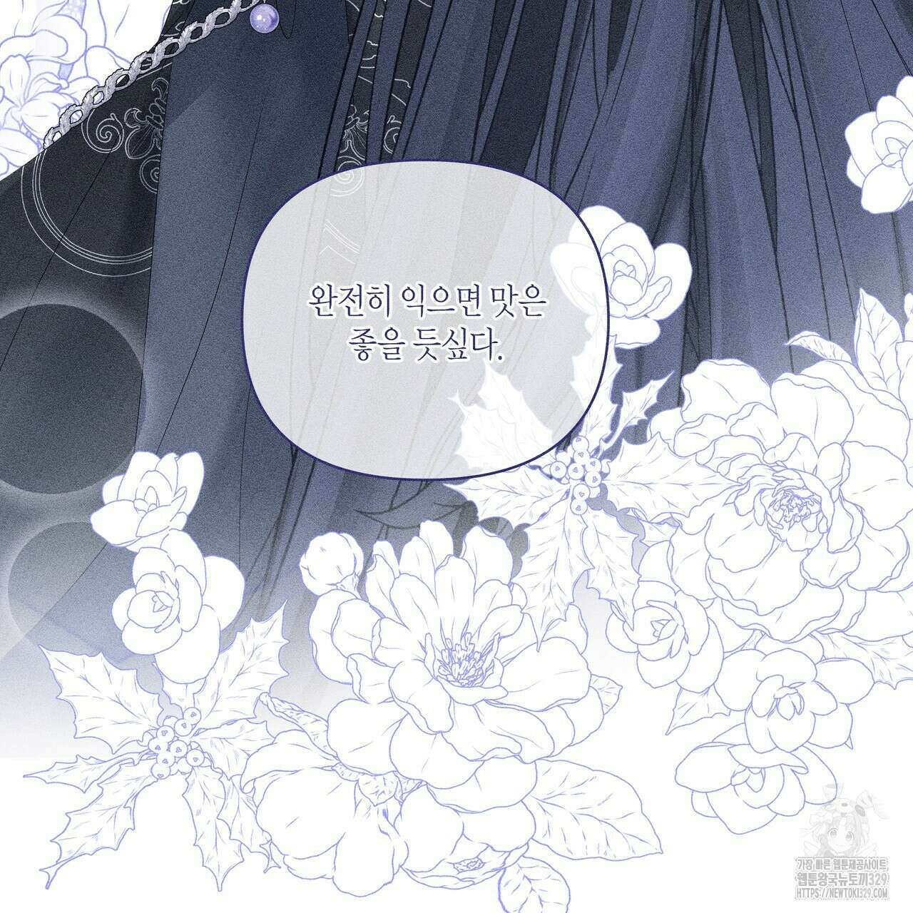 륜의 반려 33화 38