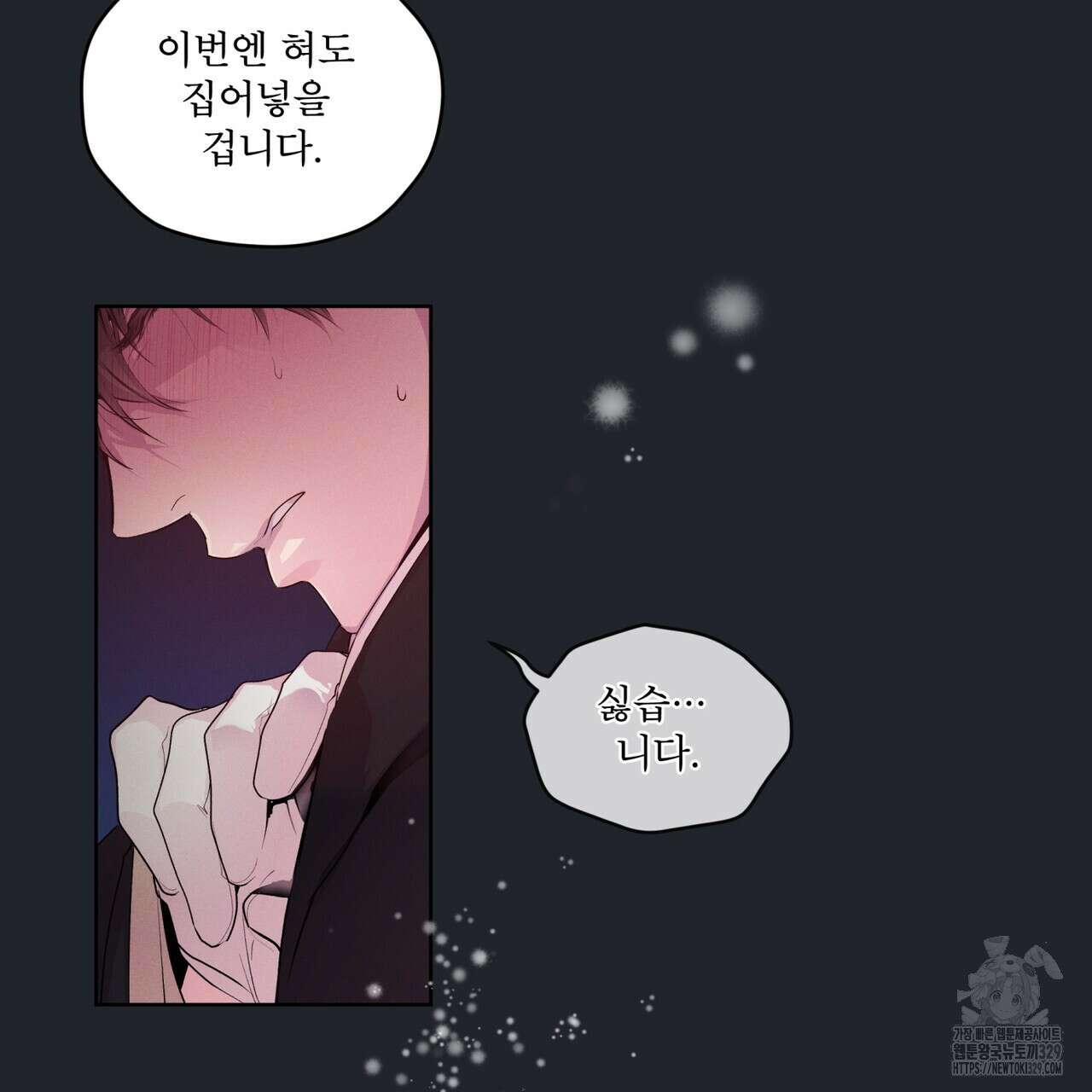 숨,의 기억 18화 5