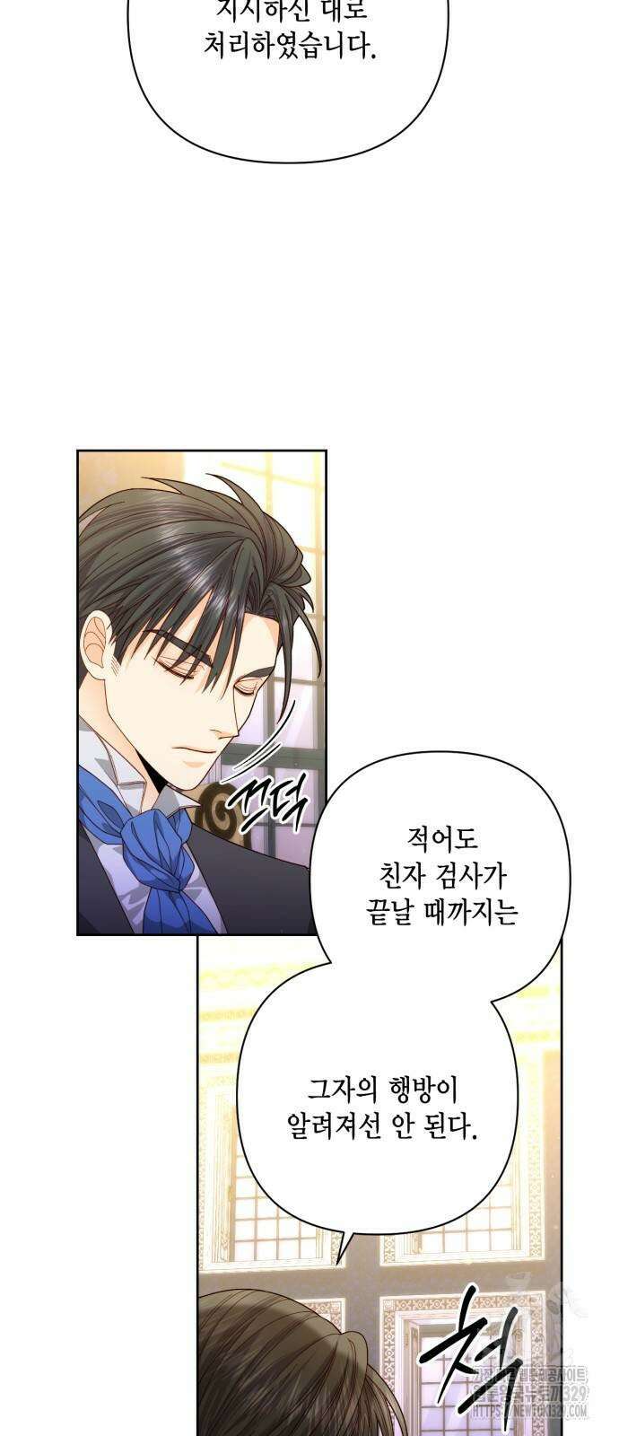 재혼 황후 175화 2