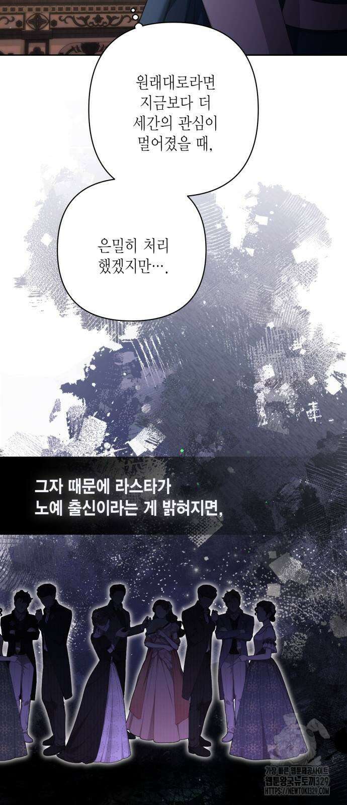 재혼 황후 175화 4