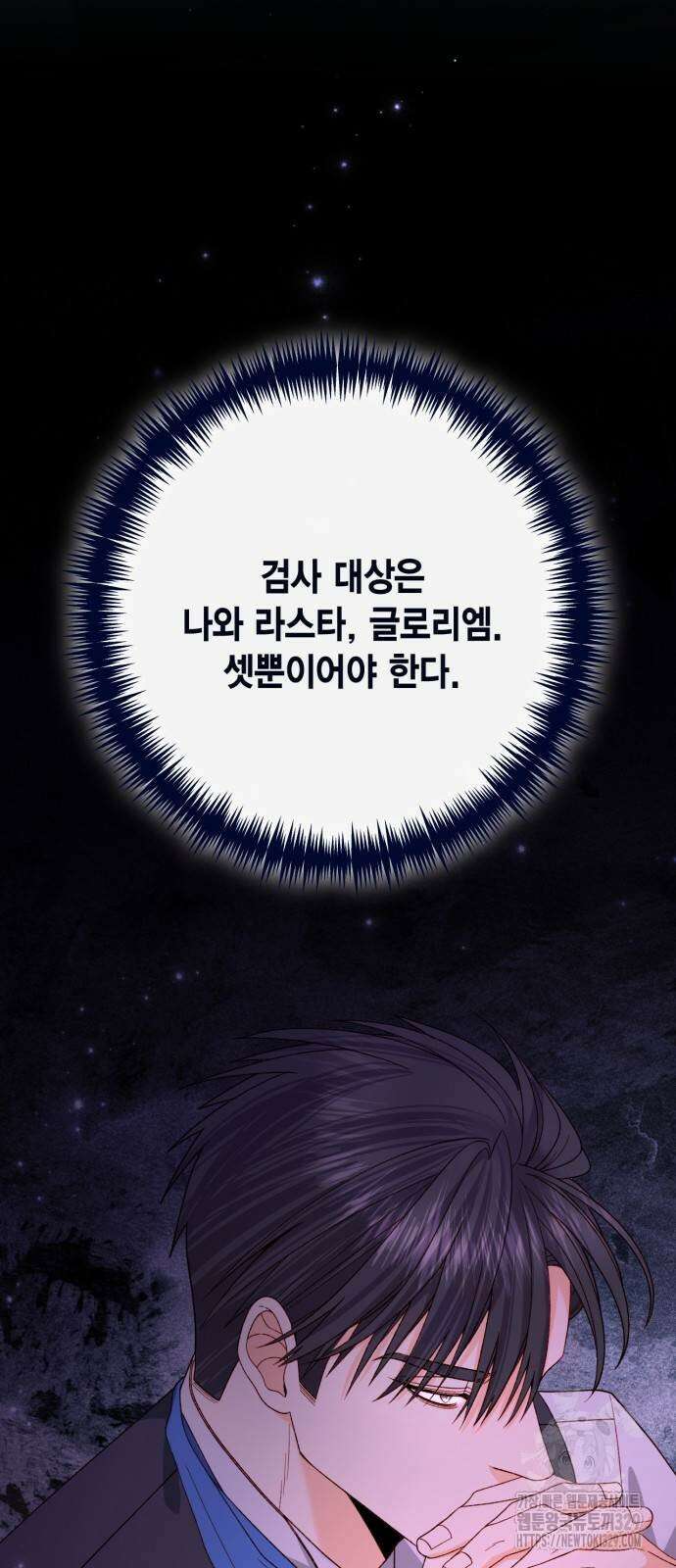 재혼 황후 175화 6