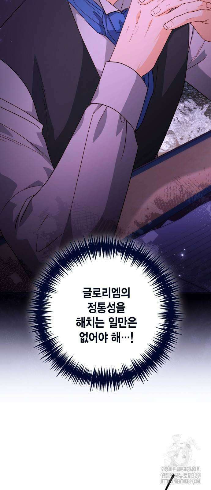 재혼 황후 175화 7