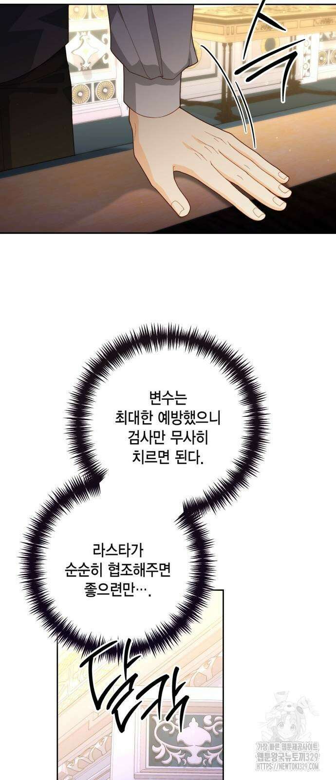 재혼 황후 175화 8
