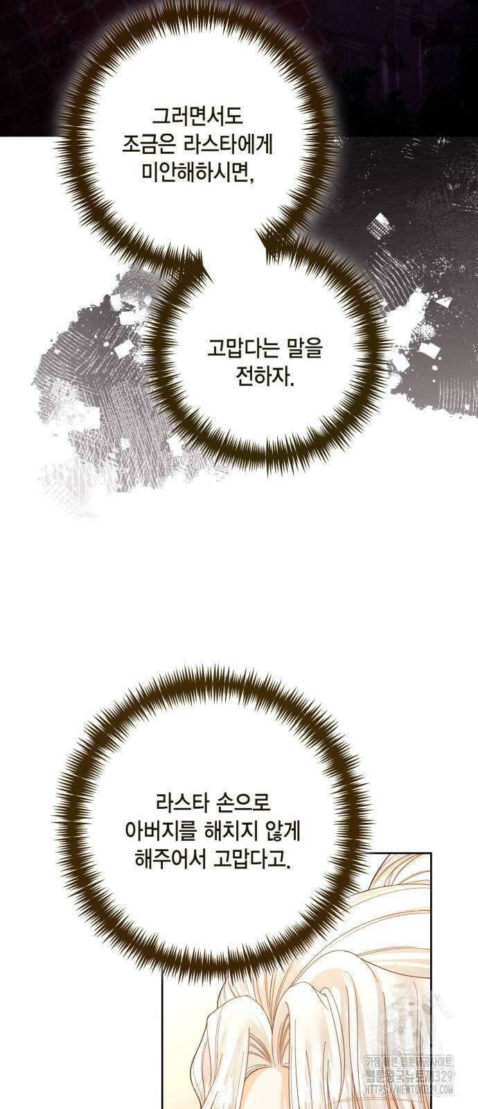 재혼 황후 175화 14