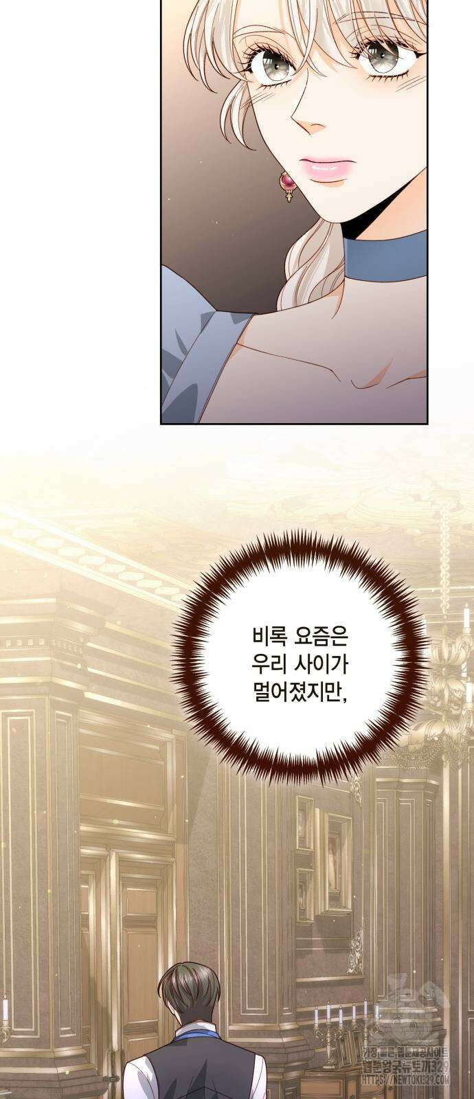 재혼 황후 175화 15