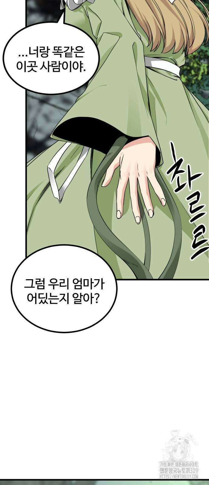 히어로 킬러 163화 18