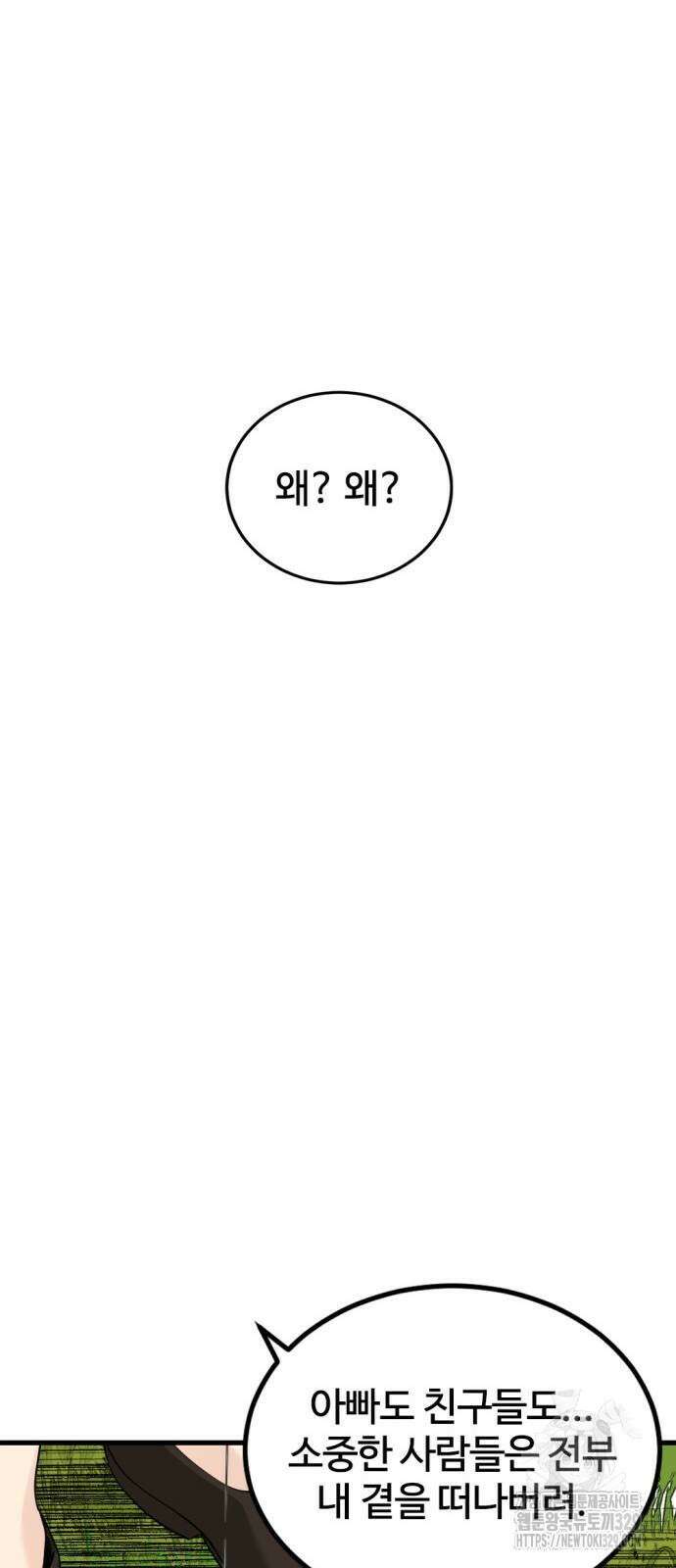 히어로 킬러 163화 23