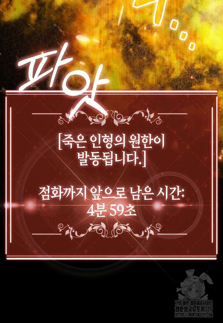 공포게임 남주와 감금당했다 17화 11