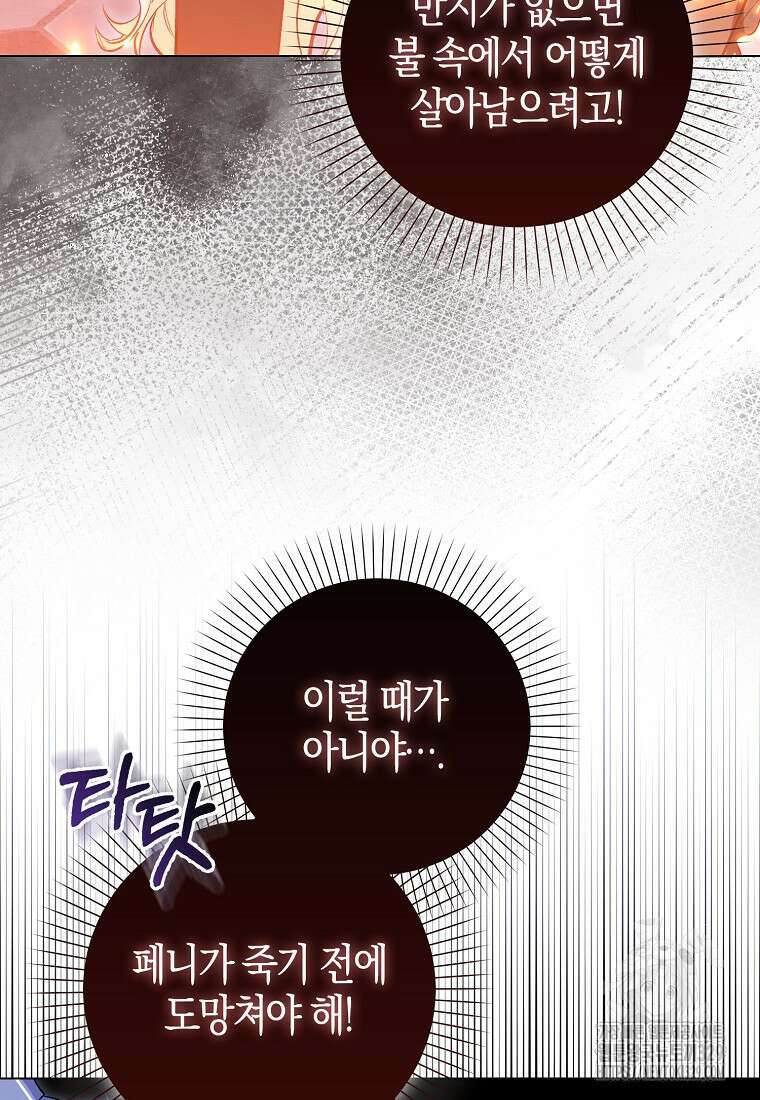 공포게임 남주와 감금당했다 17화 17