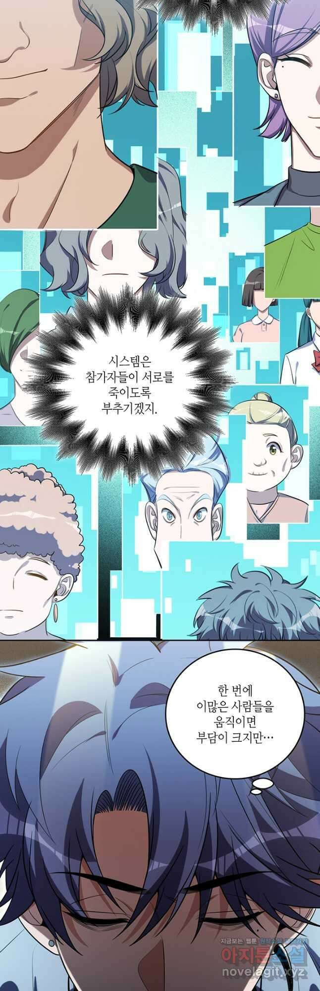 킬링 마이 러브 97화 3