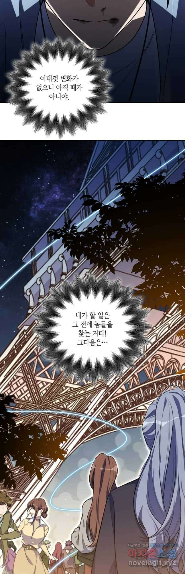 킬링 마이 러브 97화 4