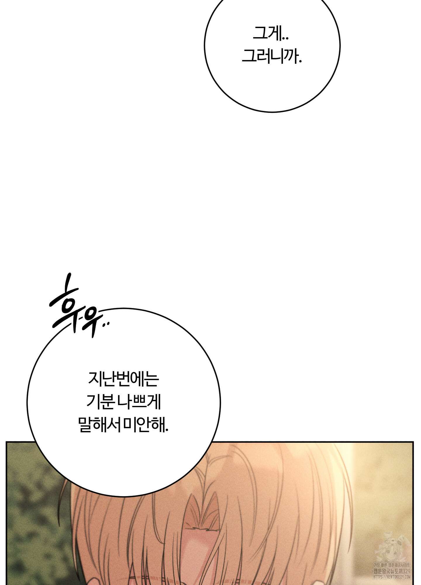 오늘부터 연하남 10화 11