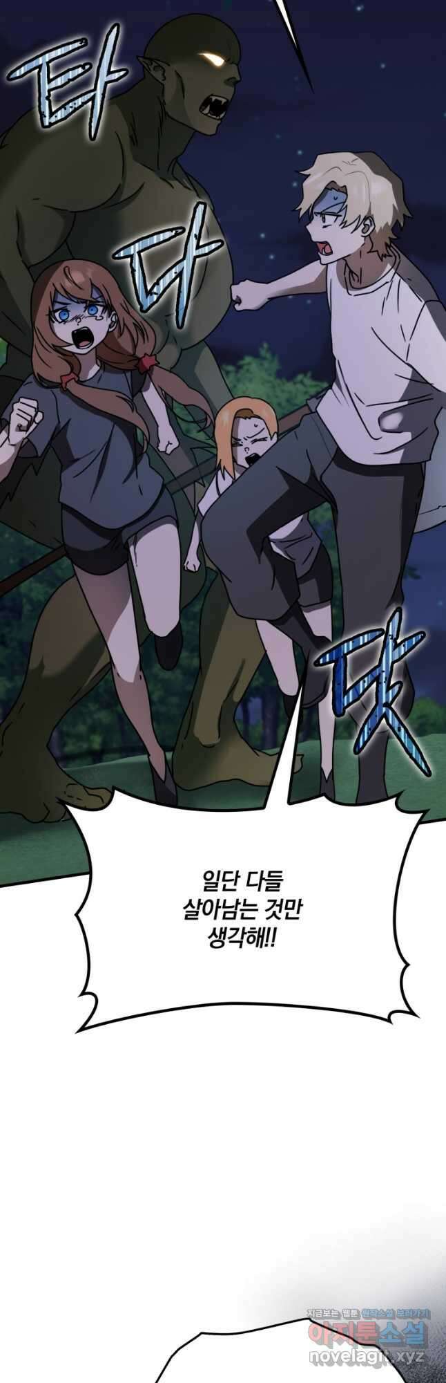 마왕은 학원에 간다 59화 6