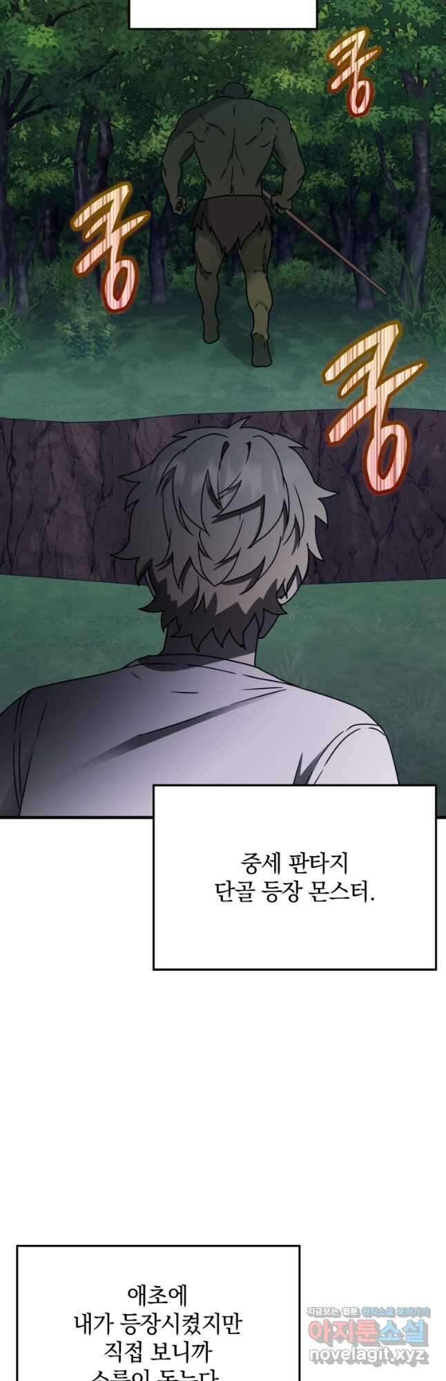 마왕은 학원에 간다 59화 8