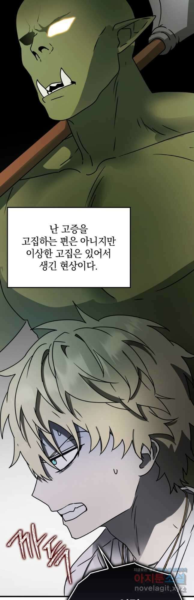 마왕은 학원에 간다 59화 10