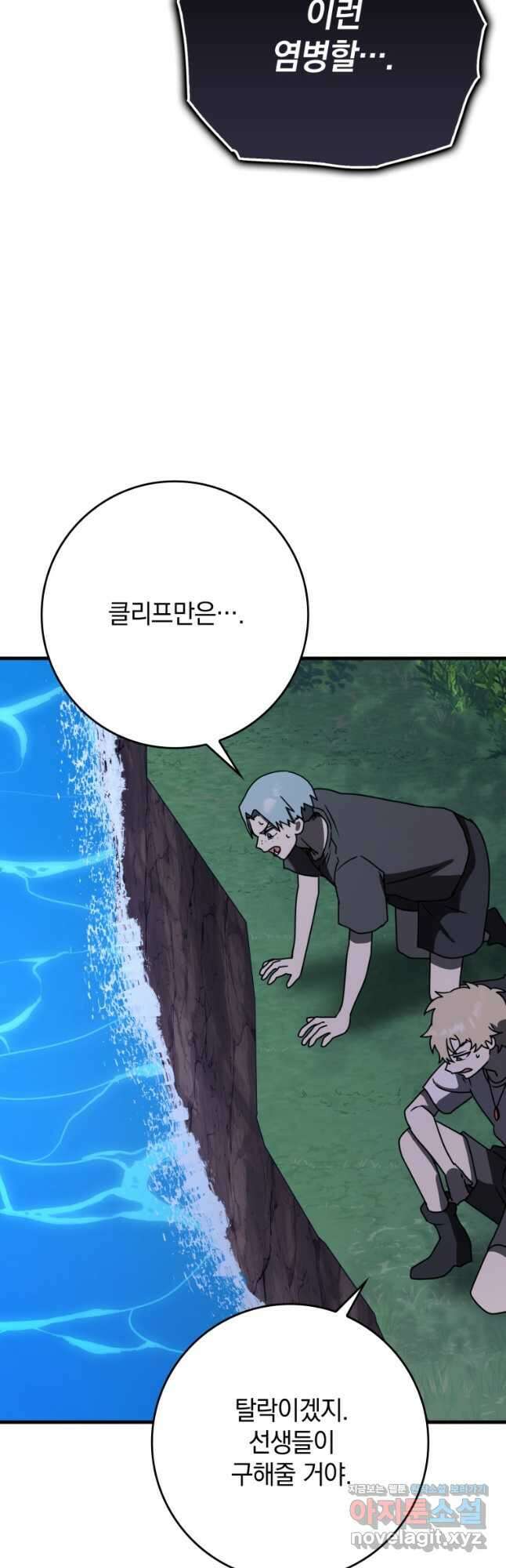 마왕은 학원에 간다 59화 11