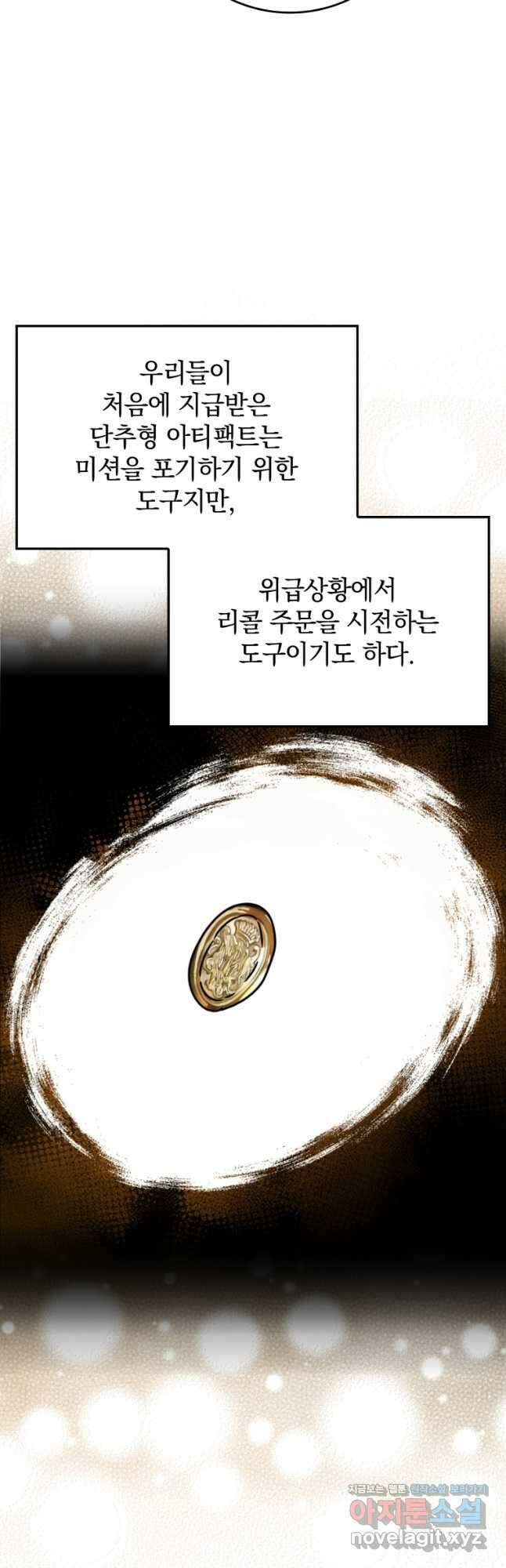 마왕은 학원에 간다 59화 12