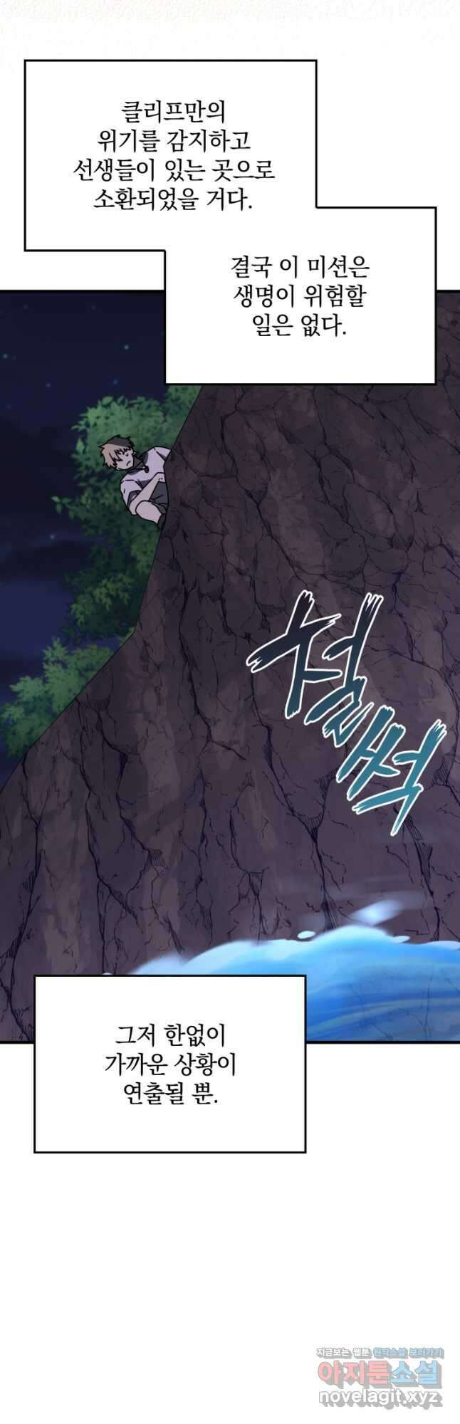 마왕은 학원에 간다 59화 13