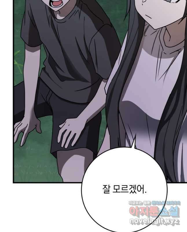 마왕은 학원에 간다 59화 15