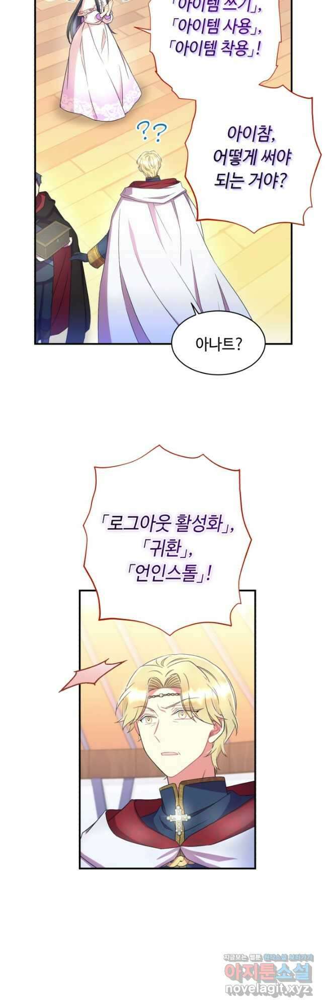 그 감금물 주인공 내가 하겠다 37화 6
