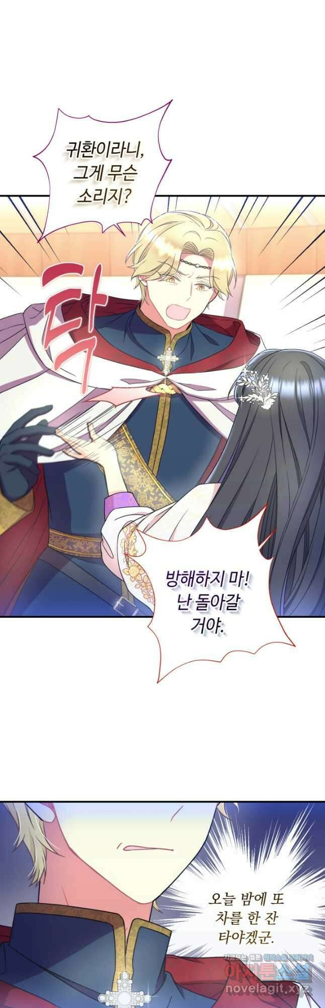 그 감금물 주인공 내가 하겠다 37화 7