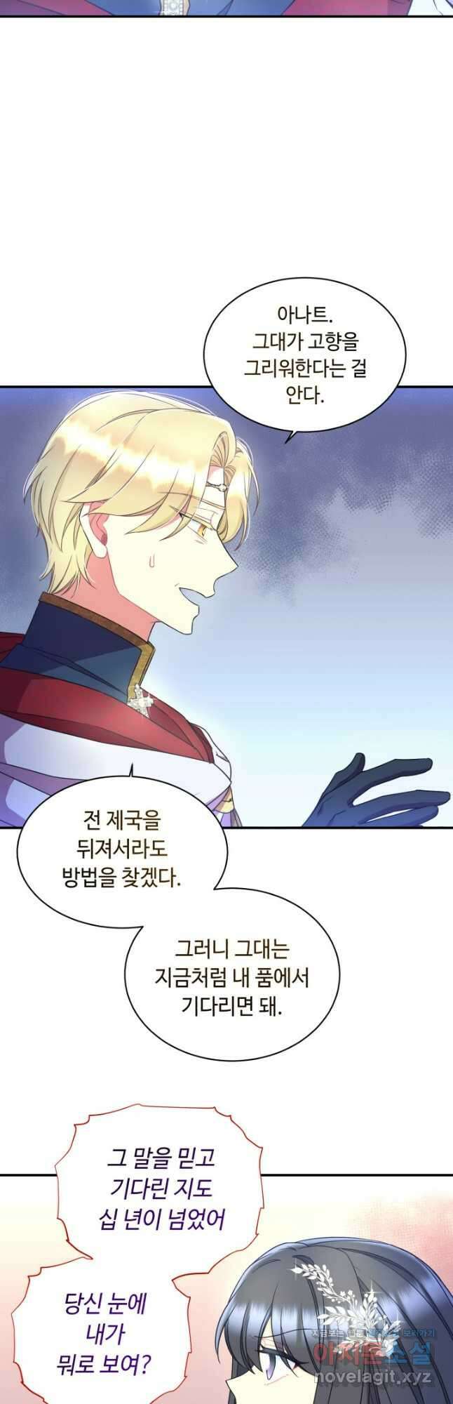 그 감금물 주인공 내가 하겠다 37화 8