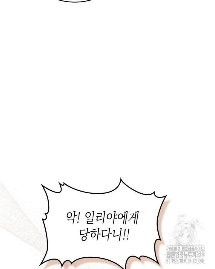 악역 황녀님은 과자집에서 살고 싶어 106화 7