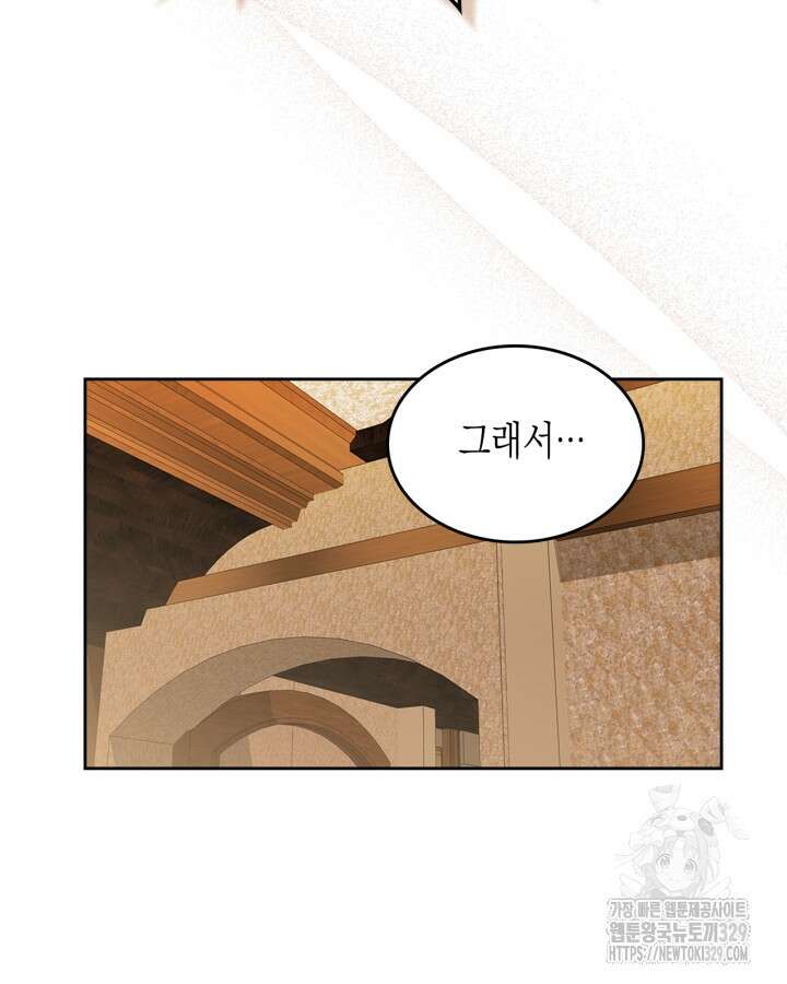 악역 황녀님은 과자집에서 살고 싶어 106화 8