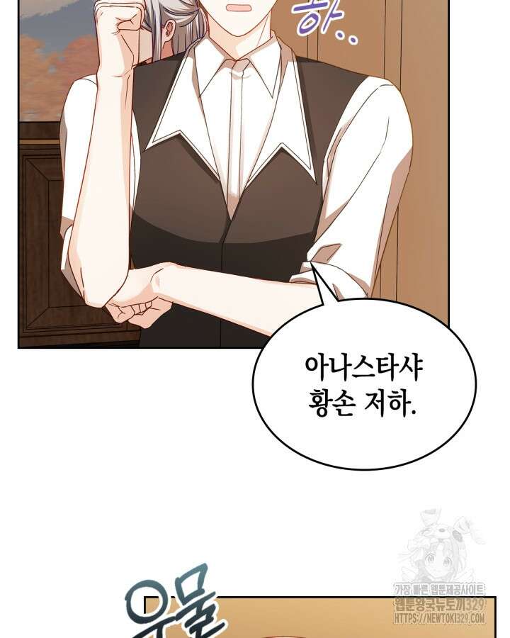 악역 황녀님은 과자집에서 살고 싶어 106화 10