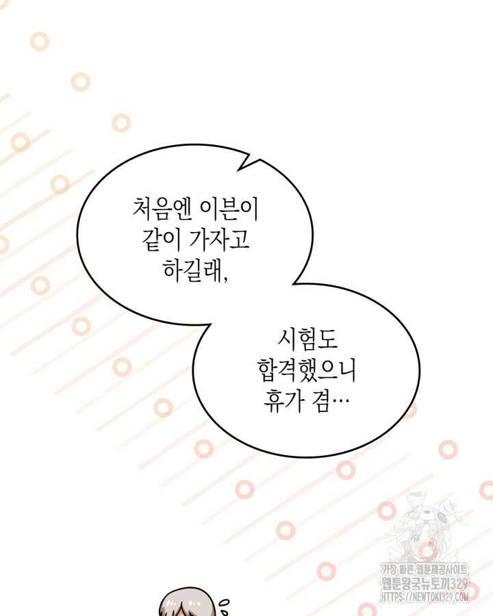 악역 황녀님은 과자집에서 살고 싶어 106화 12