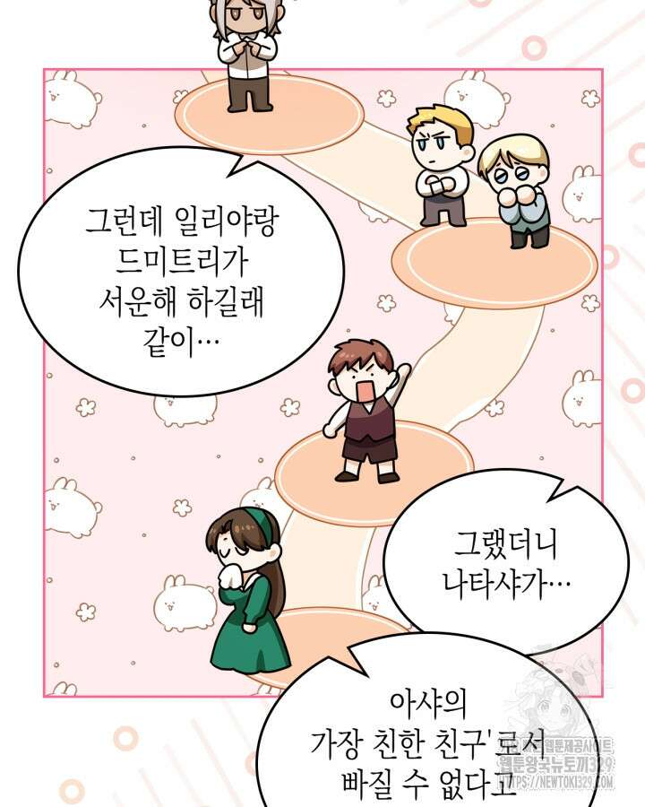 악역 황녀님은 과자집에서 살고 싶어 106화 13