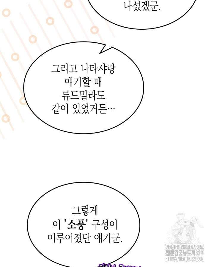 악역 황녀님은 과자집에서 살고 싶어 106화 14