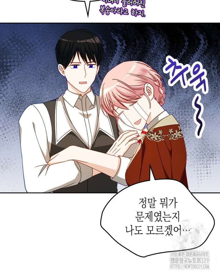 악역 황녀님은 과자집에서 살고 싶어 106화 15