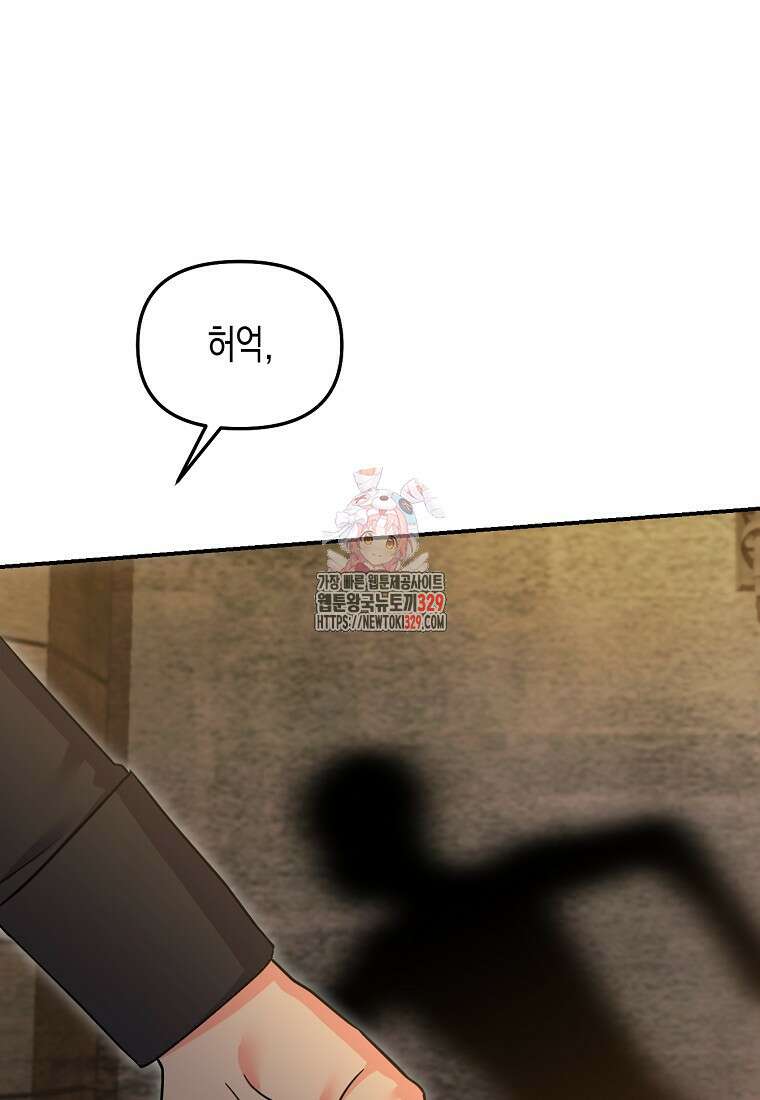 집 잘못 찾아오셨어요, 악역님 40화 1