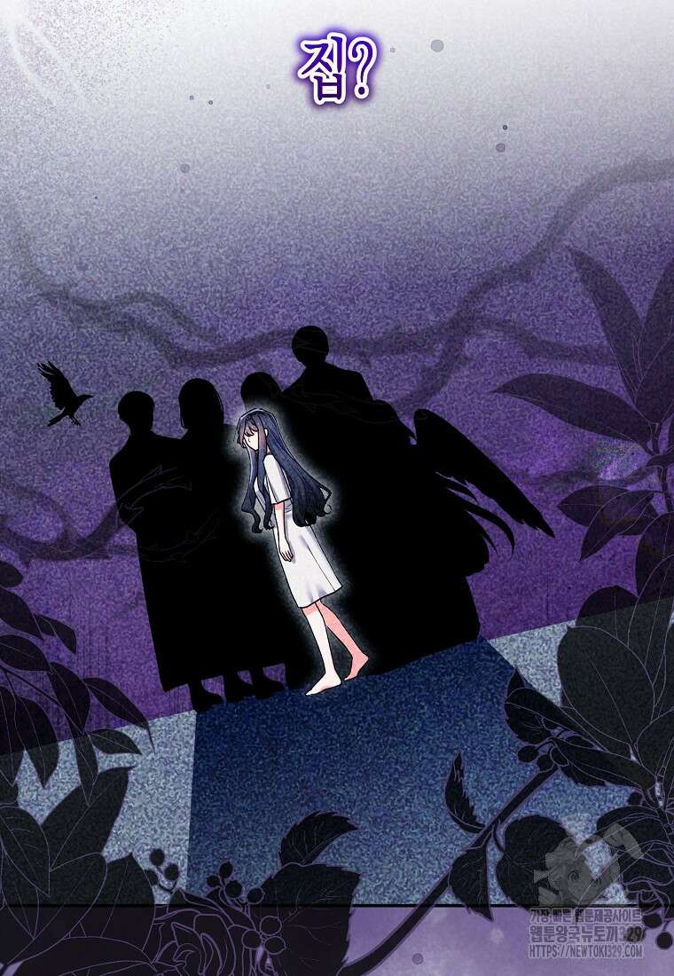 집 잘못 찾아오셨어요, 악역님 40화 17