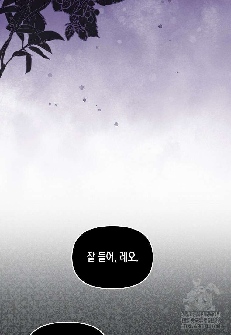 집 잘못 찾아오셨어요, 악역님 40화 18