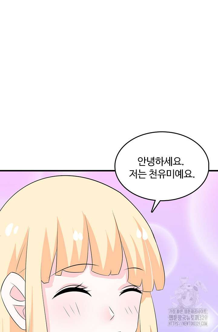 나 좀 빌려주세요 134화 4