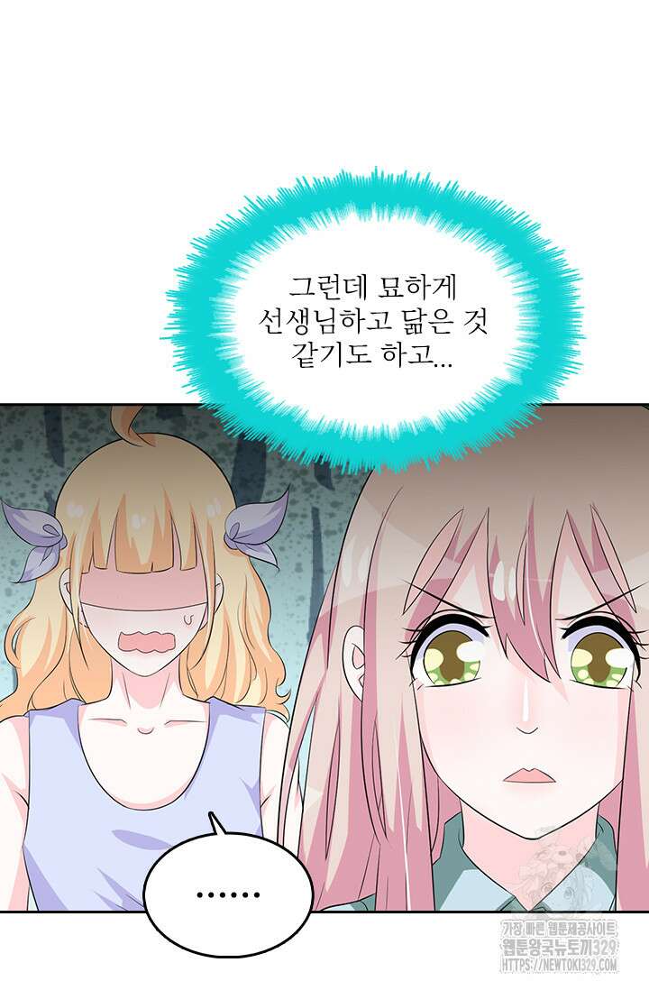 나 좀 빌려주세요 134화 6