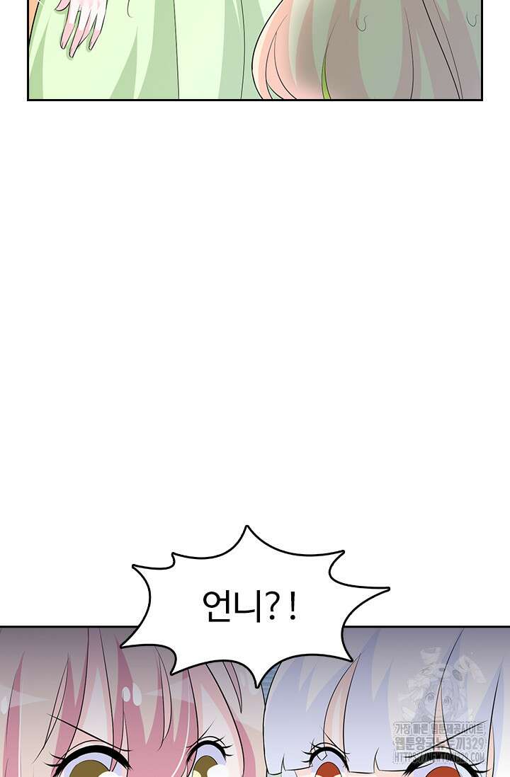 나 좀 빌려주세요 134화 8