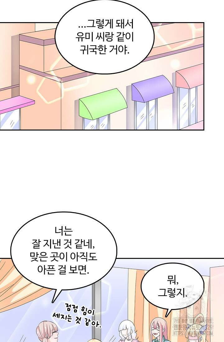 나 좀 빌려주세요 134화 10