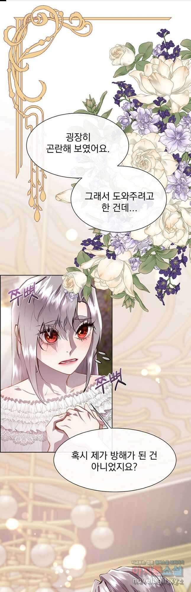다정한 개새끼의 목을 비틀겠습니다 96화 1