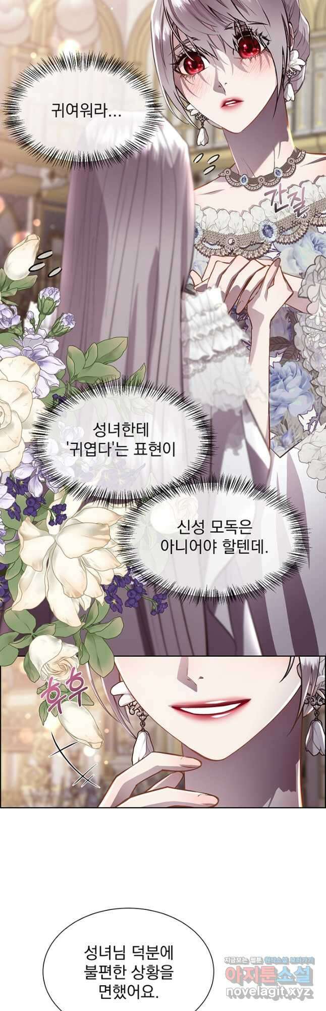 다정한 개새끼의 목을 비틀겠습니다 96화 2