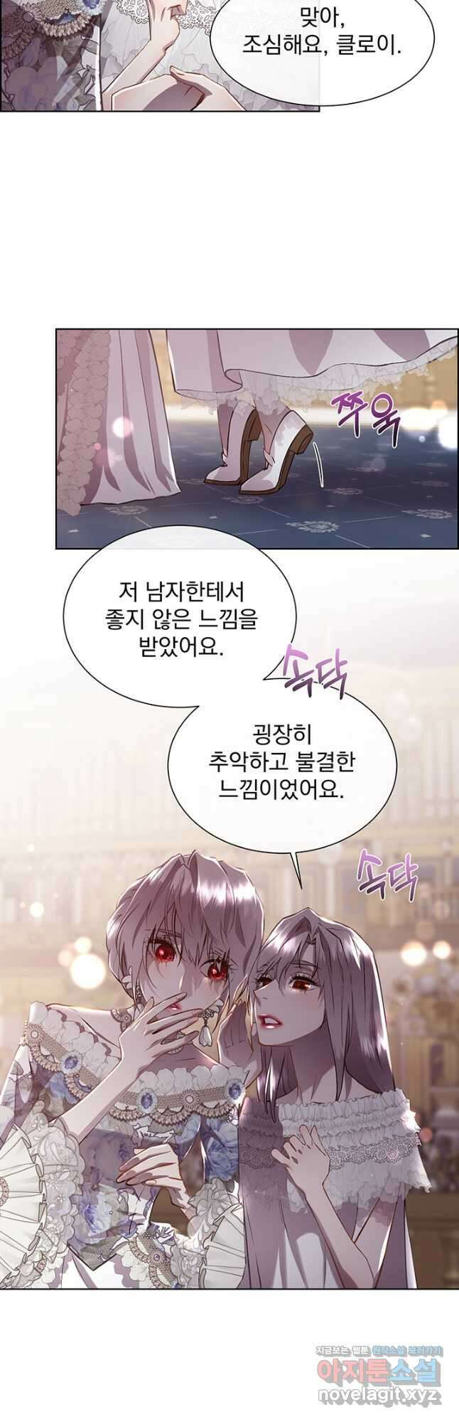다정한 개새끼의 목을 비틀겠습니다 96화 5