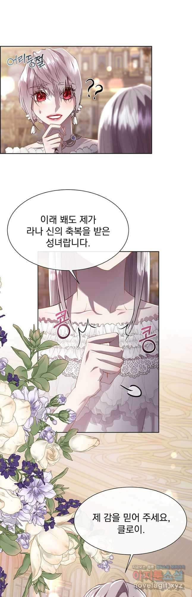 다정한 개새끼의 목을 비틀겠습니다 96화 6
