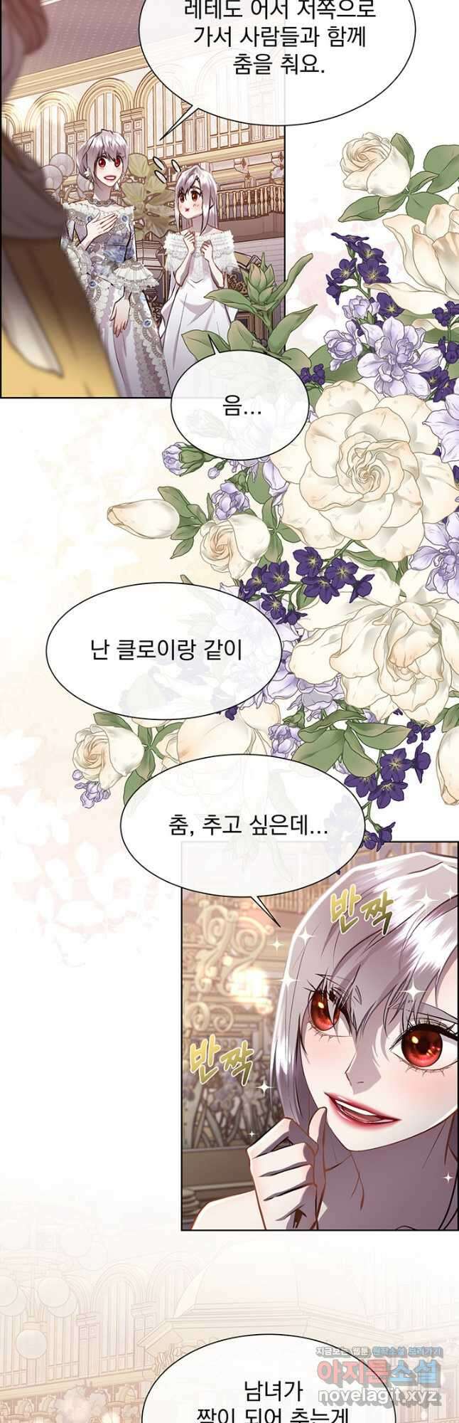 다정한 개새끼의 목을 비틀겠습니다 96화 12