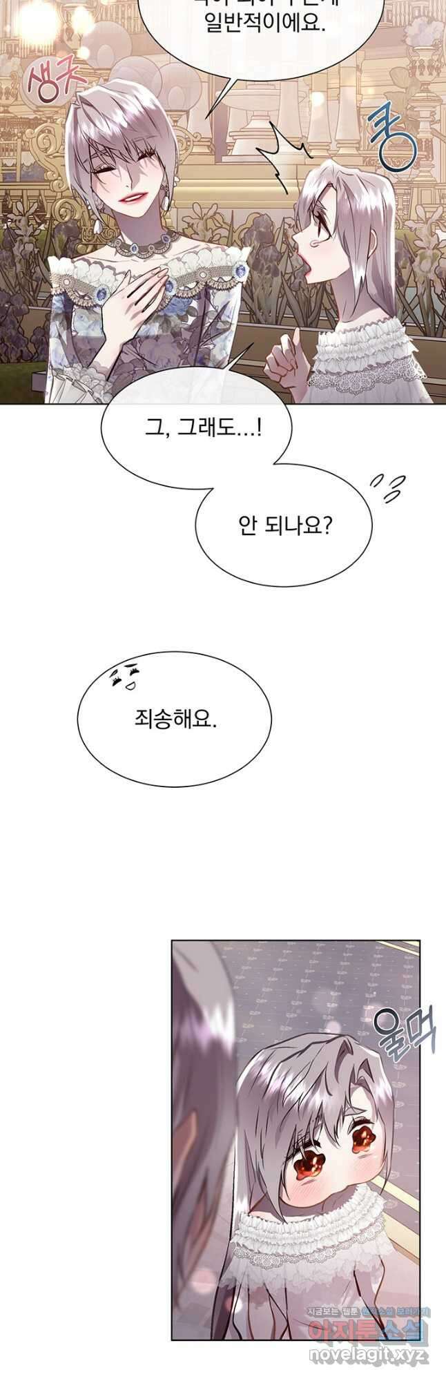 다정한 개새끼의 목을 비틀겠습니다 96화 13
