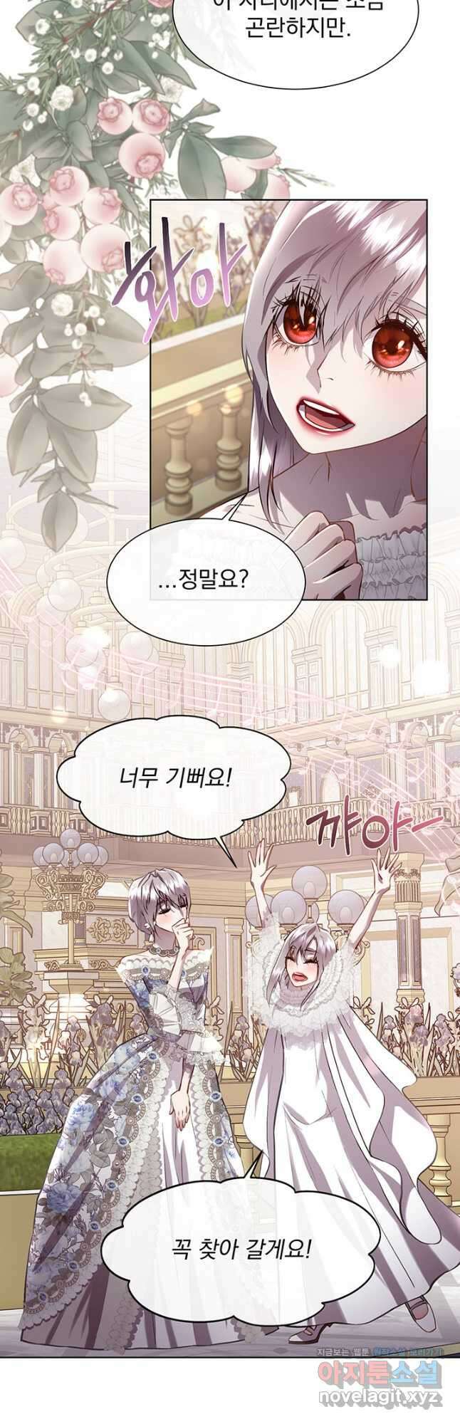 다정한 개새끼의 목을 비틀겠습니다 96화 16